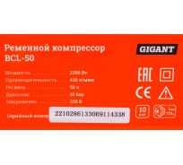 Ременной компрессор Gigant BCL-50