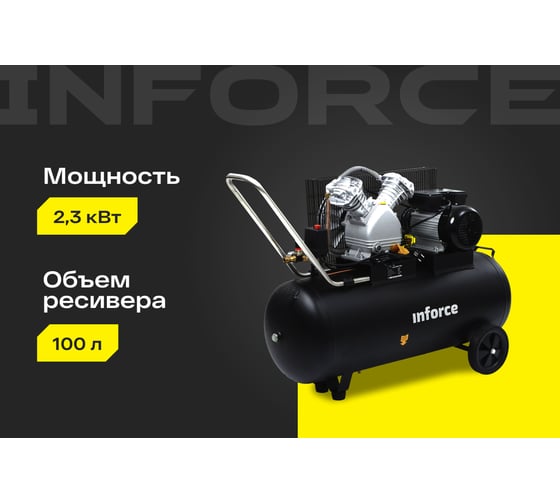 Ременной компрессор (100 л; 10 бар; 510 л/мин) Inforce BCX-100L 04-06-31