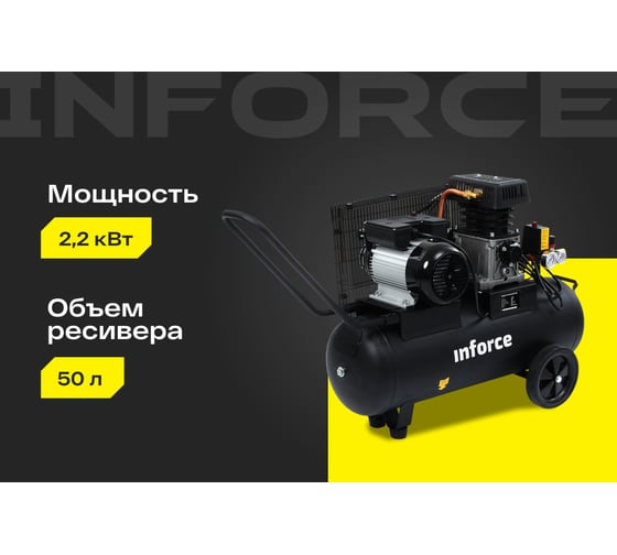 Ременной компрессор (50 л; 8 бар; 450 л/мин) Inforce BCX-50L 04-06-30