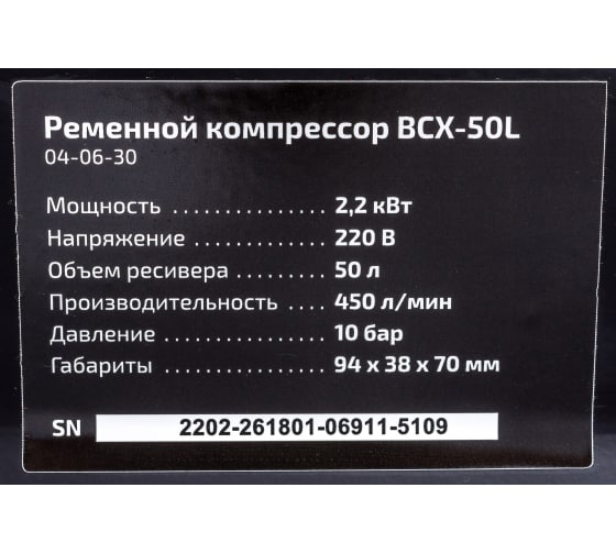 Ременной компрессор Inforce BCX-50L 04-06-30 11