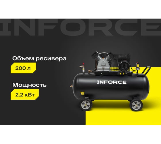 Ременной компрессор (200 л; 10 бар; 412 л/мин) Inforce BCX-200L