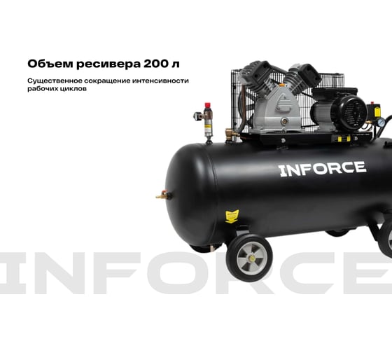 Ременной компрессор (200 л; 10 бар; 412 л/мин) Inforce BCX-200L