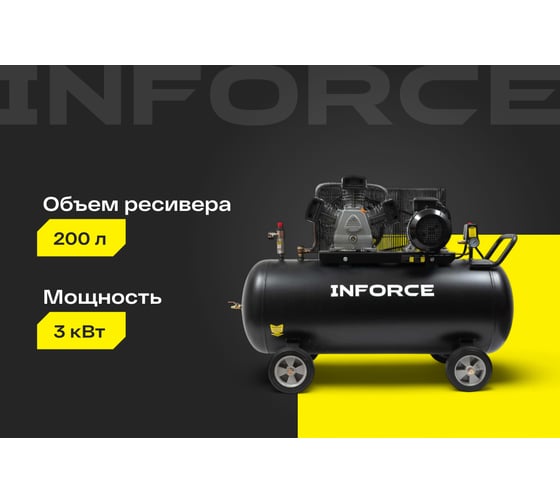 Ременной компрессор (200 л; 10 бар; 580 л/мин) Inforce BCX-200L-3P