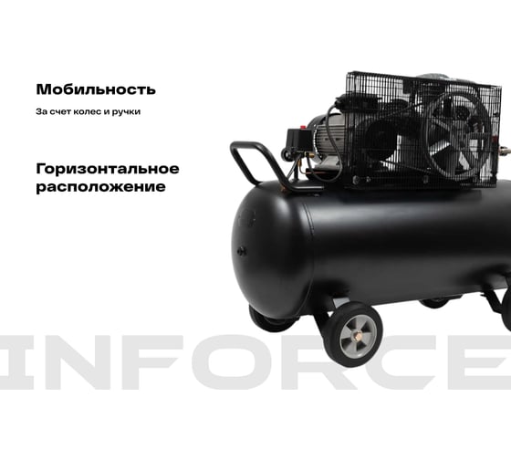 Ременной компрессор (200 л; 10 бар; 580 л/мин) Inforce BCX-200L-3P