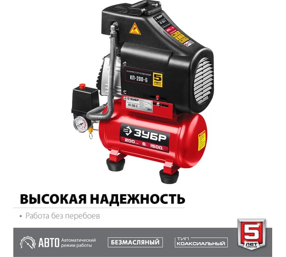 Безмасляный воздушный компрессор ЗУБР 200 л/мин, 1500 Вт КП-200-6