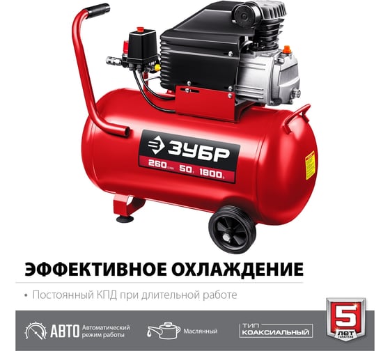 Воздушный масляный компрессор ЗУБР 260 л/мин, 1800 Вт КПМ-260-50