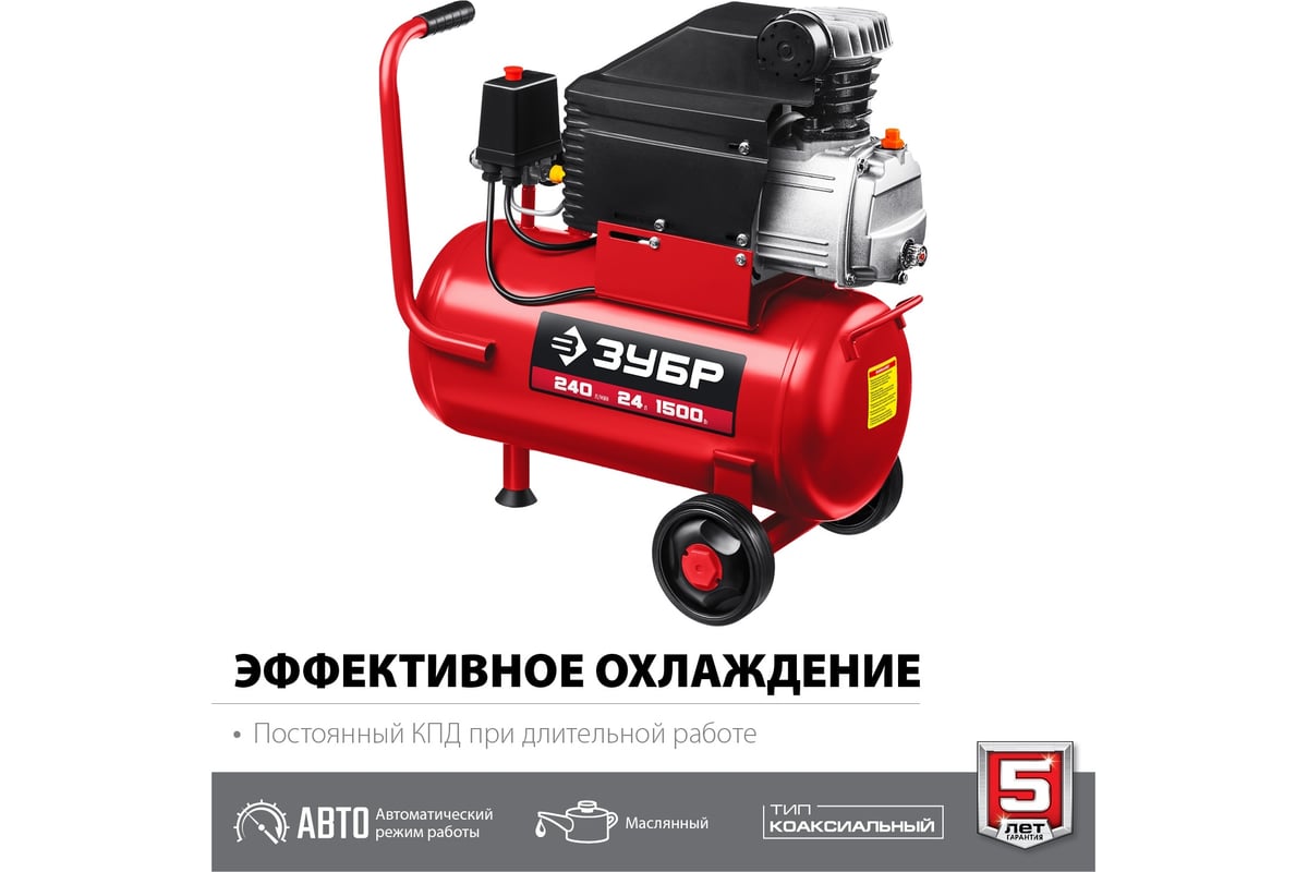 Воздушный масляный компрессор ЗУБР 240 л/мин, 24 л, 1500 Вт КПМ-240-24 ...