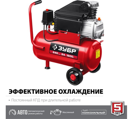 Воздушный масляный компрессор ЗУБР 240 л/мин, 24 л, 1500 Вт КПМ-240-24