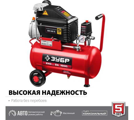 Воздушный масляный компрессор ЗУБР 240 л/мин, 24 л, 1500 Вт КПМ-240-24