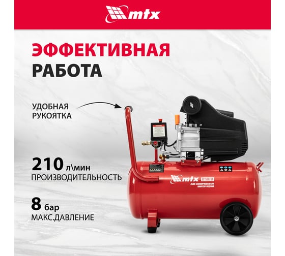 Воздушный компрессор MTX dc1500l/50, 1,5 квт, 50 л, 210 л/мин 58018