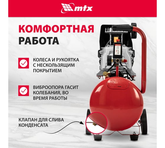 Воздушный компрессор MTX dc1500l/50, 1,5 квт, 50 л, 210 л/мин 58018