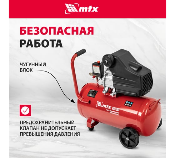 Воздушный компрессор MTX dc1500l/50, 1,5 квт, 50 л, 210 л/мин 58018