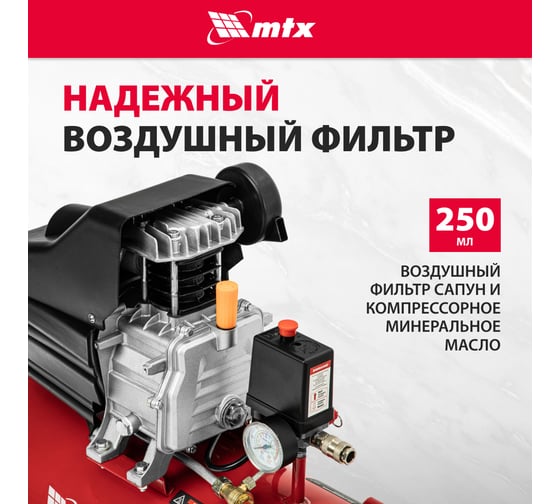 Воздушный компрессор MTX dc1500l/50, 1,5 квт, 50 л, 210 л/мин 58018