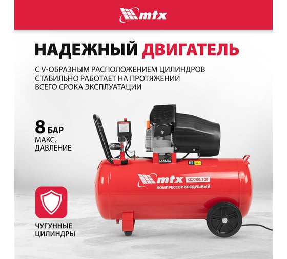 Воздушный компрессор MTX кк-2200/100, 2,2 квт, 350 л/мин, 100 л, прямой привод, масляный 58033