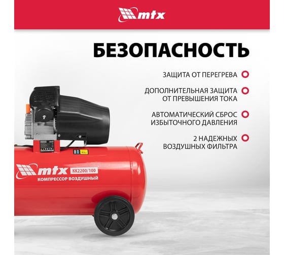 Воздушный компрессор MTX кк-2200/100, 2,2 квт, 350 л/мин, 100 л, прямой привод, масляный 58033