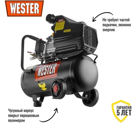Компрессор WESTER WK1500/24 масляный, 1500Вт, 190л/мин, 24л, 8 бар 631630