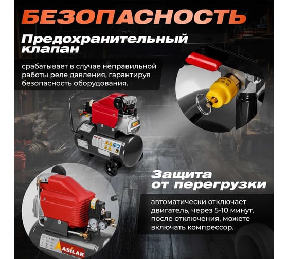 Компрессор ASILAK SLA-324 коаксиальный AS2840-0