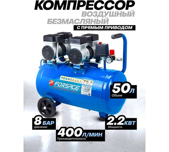 Компрессор поршневой с прямым приводом,4 цилиндра, безмасляный (ресивер 50л, 2.2 кВт, 8 бар, 400л/м, 230В) Forsage F-V30/50 UPH(59228)