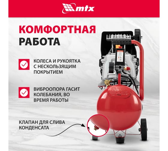 Воздушный компрессор MTX dc1500l/24, 1,5 квт, 24 л, 210 л/мин 58017