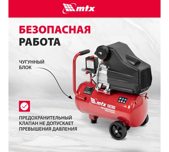 Воздушный компрессор MTX dc1500l/24, 1,5 квт, 24 л, 210 л/мин 58017