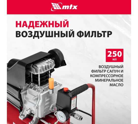 Воздушный компрессор MTX dc1500l/24, 1,5 квт, 24 л, 210 л/мин 58017