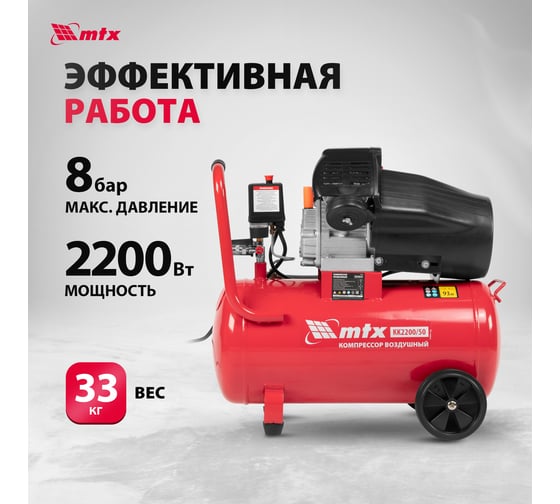 Воздушный компрессор MTX кк-2200/50, 2,2 квт, 350 л/мин, 50 л, прямой привод, масляный 58024