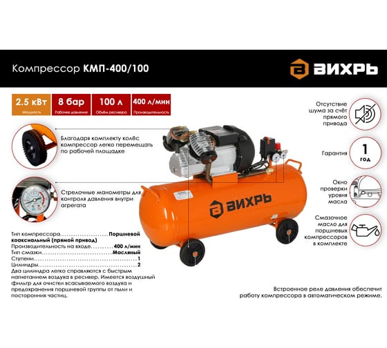 Компрессор Вихрь КМП-400/100 74/3/9