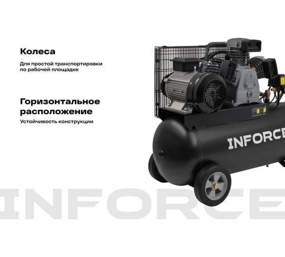 Ременной компрессор Inforce (100 л; 10 бар; 580 л/мин) IBCW-100L-3P/580