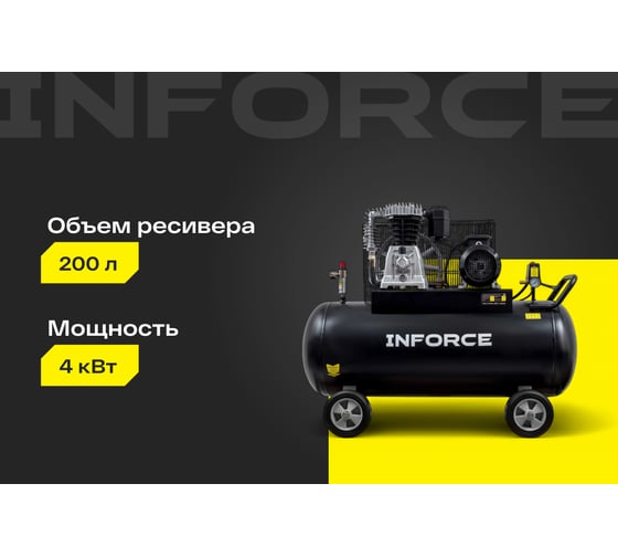 Ременной компрессор Inforce IBCH-200L-3P/690