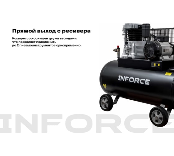 Ременной компрессор Inforce IBCH-200L-3P/690
