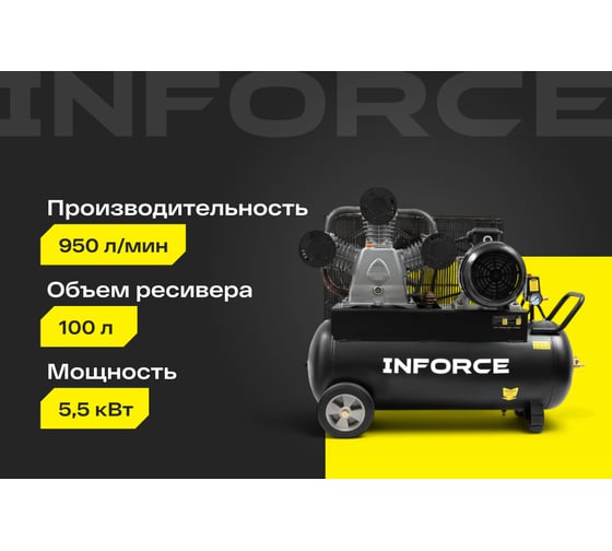 Ременной компрессор Inforce (100 л; 10 бар; 950 л/мин) IBCW-100L-3P/950