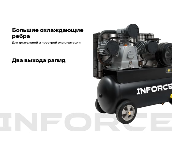 Ременной компрессор Inforce (100 л; 10 бар; 950 л/мин) IBCW-100L-3P/950