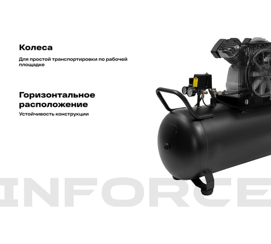 Ременной компрессор Inforce (100 л; 10 бар; 420 л/мин) IBCV-100L-3P/420