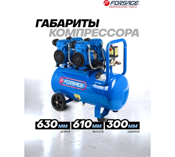 Компрессор поршневой с прямым приводом Forsage 4 цилиндра,безмасляный(ресивер 50л, 2.2 кВт, 8 бар, 420л/м, 230В) F-V30/50 OIL FREE(59215)