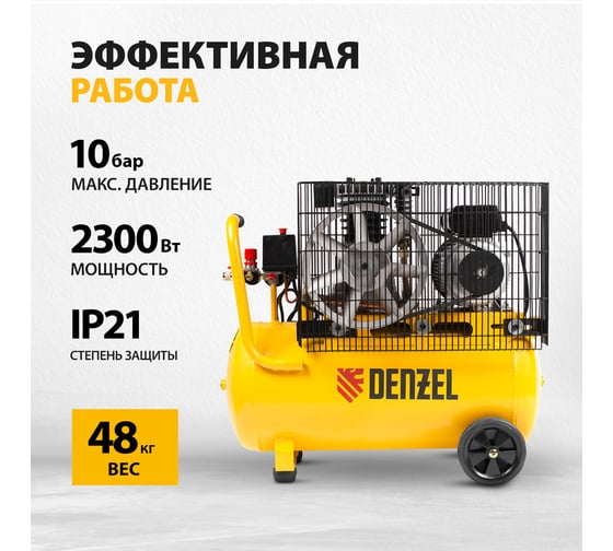 Воздушный компрессор с ременным приводом DENZEL BCI2300/50 2.3 кВт, 50 литров, 400 л/мин 58113