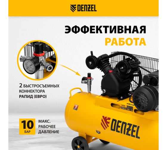 Воздушный компрессор с ременным приводом DENZEL BCV2300/100 2.3 кВт, 100 литров, 440 л/мин 58111
