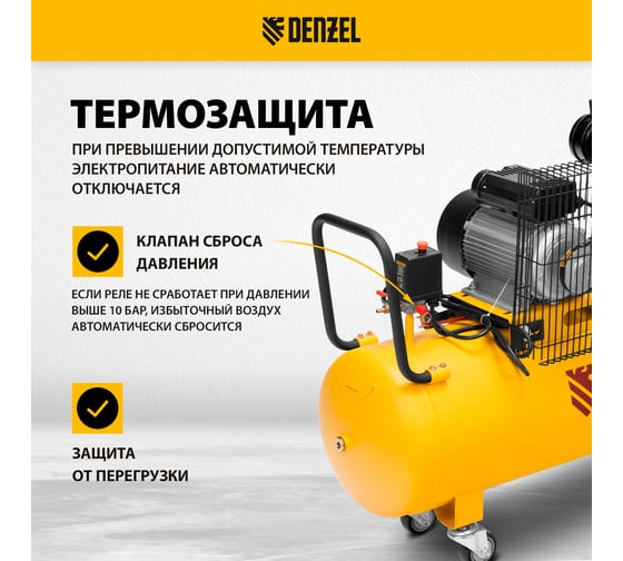 Воздушный компрессор с ременным приводом DENZEL BCV2300/100 2.3 кВт, 100 литров, 440 л/мин 58111