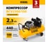Воздушный компрессор с ременным приводом DENZEL BCV2300/100 2.3 кВт, 100 литров, 440 л/мин 58111 2