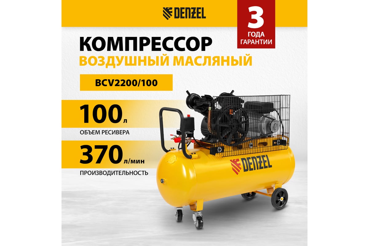 Воздушный компрессор с ременным приводом DENZEL BCV2200/100 2.2 кВт ...