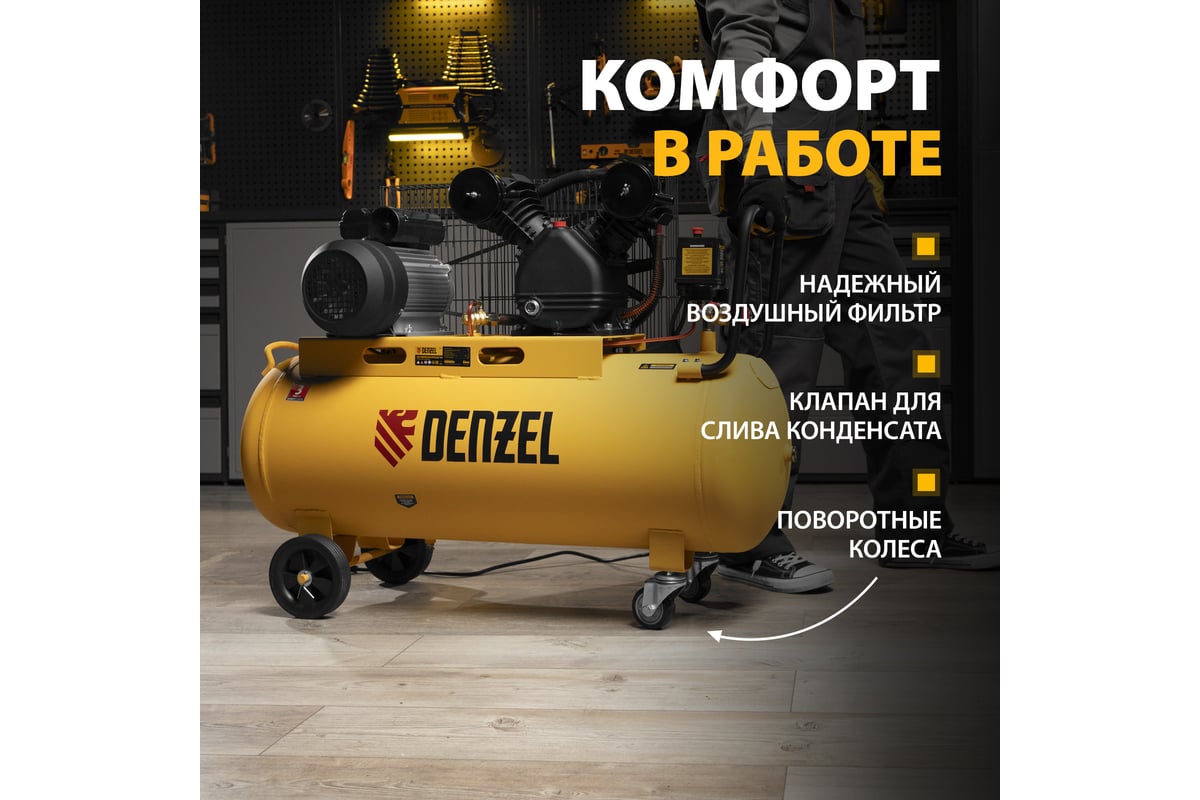 Воздушный компрессор с ременным приводом DENZEL BCV2200/100 2.2 кВт ...