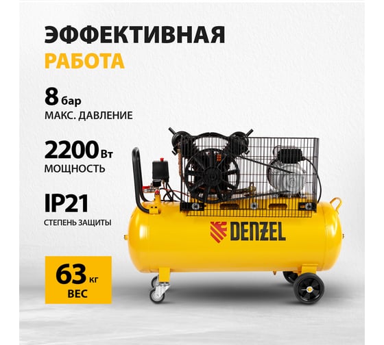 Воздушный компрессор с ременным приводом DENZEL BCV2200/100 2.2 кВт, 100 литров, 370 л/мин 58110