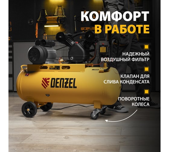Воздушный компрессор с ременным приводом DENZEL BCV2200/100 2.2 кВт, 100 литров, 370 л/мин 58110