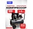 Малошумный компрессор Pegas pneumatic PG-802 проф 6620 13