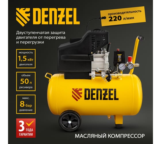 Воздушный компрессор с прямым приводом DENZEL DC1500/50 1,5 кВт, 50 литров, 220 л/мин 58161