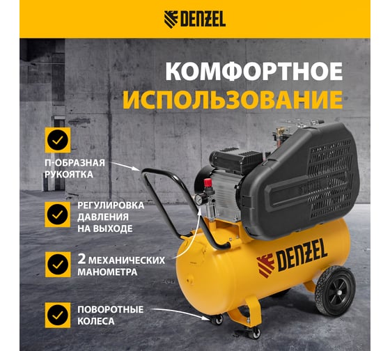 Компрессор воздушный Denzel BCI 2100/50 ременной привод, 2,1 кВт, 50 литров, 400 л/мин 58115