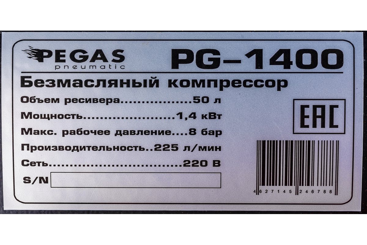 Малошумный безмасляный компрессор Pegas pneumatic PG-1400 проф. серия 6622