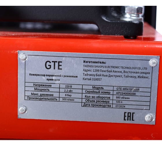 Компрессор поршневой с ременным приводом GTE 220В, ресив. 100л, 300л/мин. -MR4100300B GTE-MR4100300B