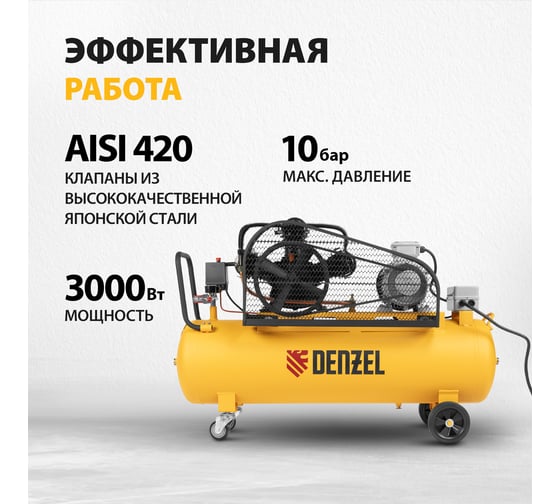 Воздушный компрессор с ременным приводом DENZEL BCW3000-T/100, 3,0 кВт, 100 литров, 520 л/мин 58118