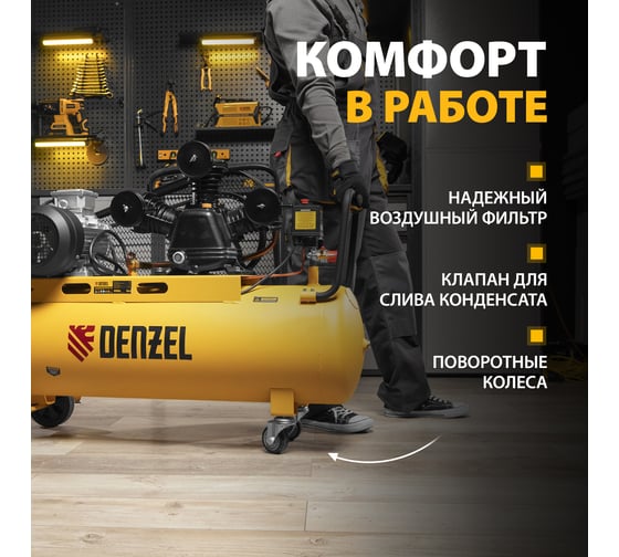 Воздушный компрессор с ременным приводом DENZEL BCW3000-T/100, 3,0 кВт, 100 литров, 520 л/мин 58118