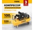 Воздушный компрессор с ременным приводом DENZEL BCW3000-T/100, 3,0 кВт, 100 литров, 520 л/мин 58118 2